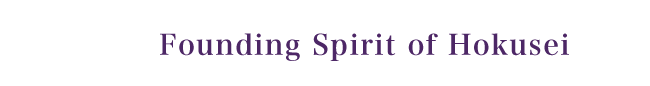 Founding Spirit of Hokusei